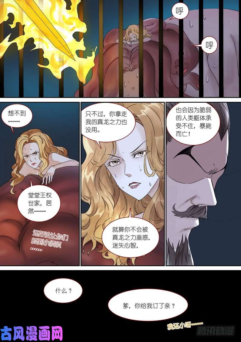 狐妖小红娘总366·番外·王权景行