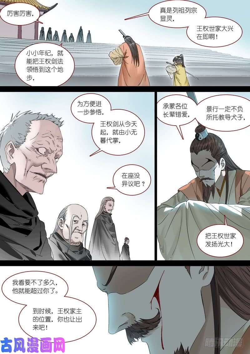 狐妖小红娘总366·番外·王权景行