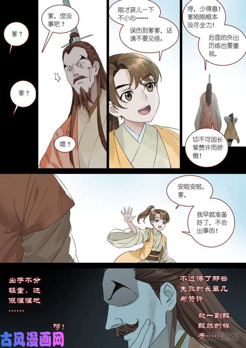 狐妖小红娘总366·番外·王权景行