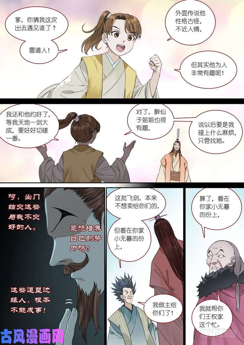 狐妖小红娘总366·番外·王权景行