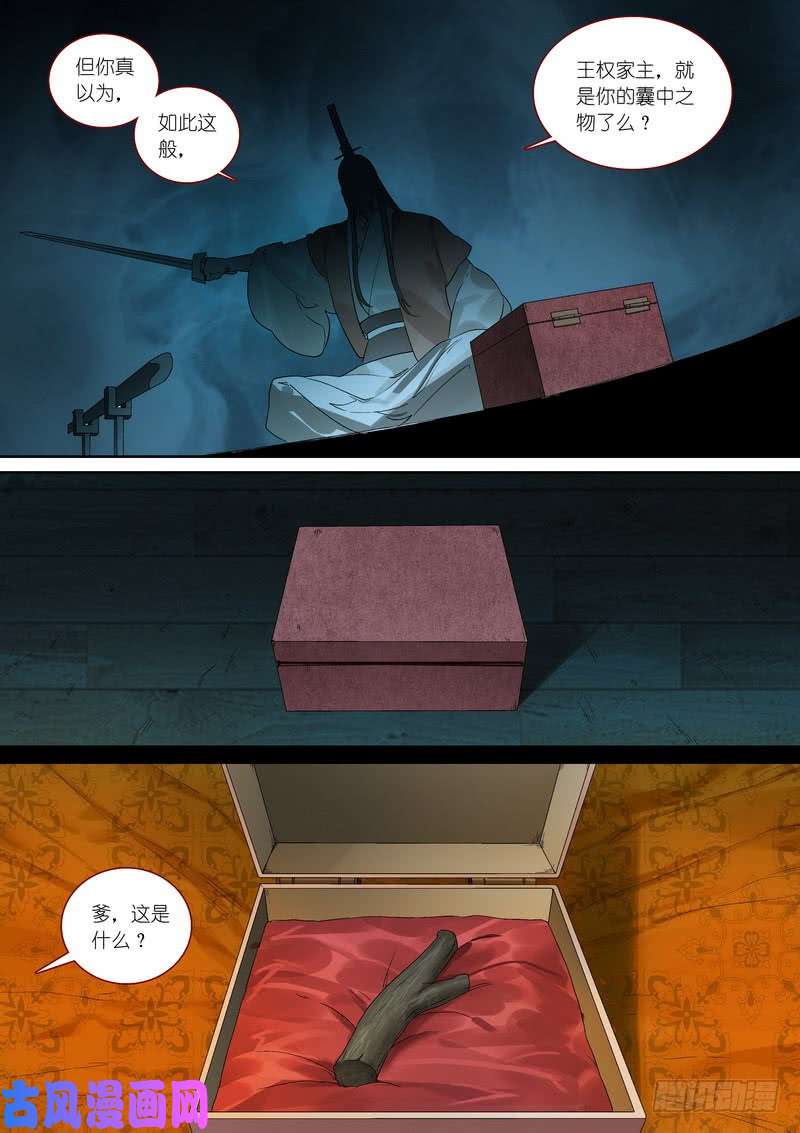 狐妖小红娘总366·番外·王权景行