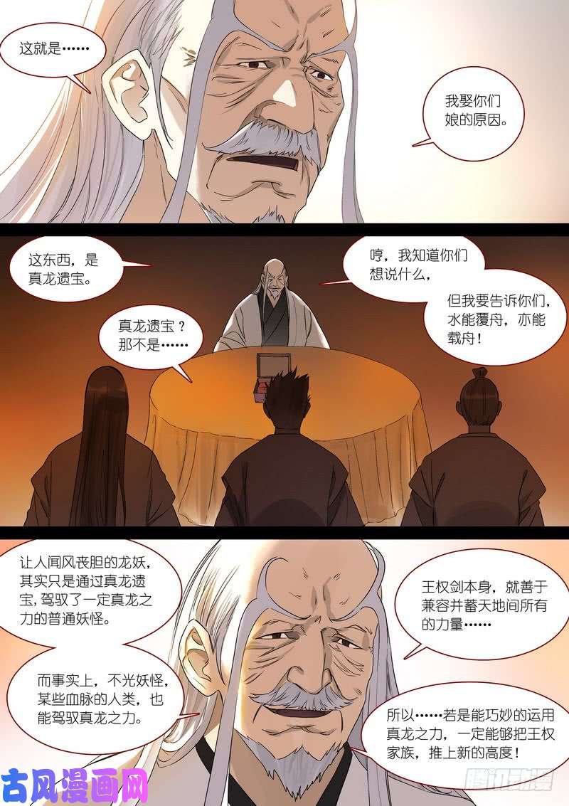 狐妖小红娘总366·番外·王权景行