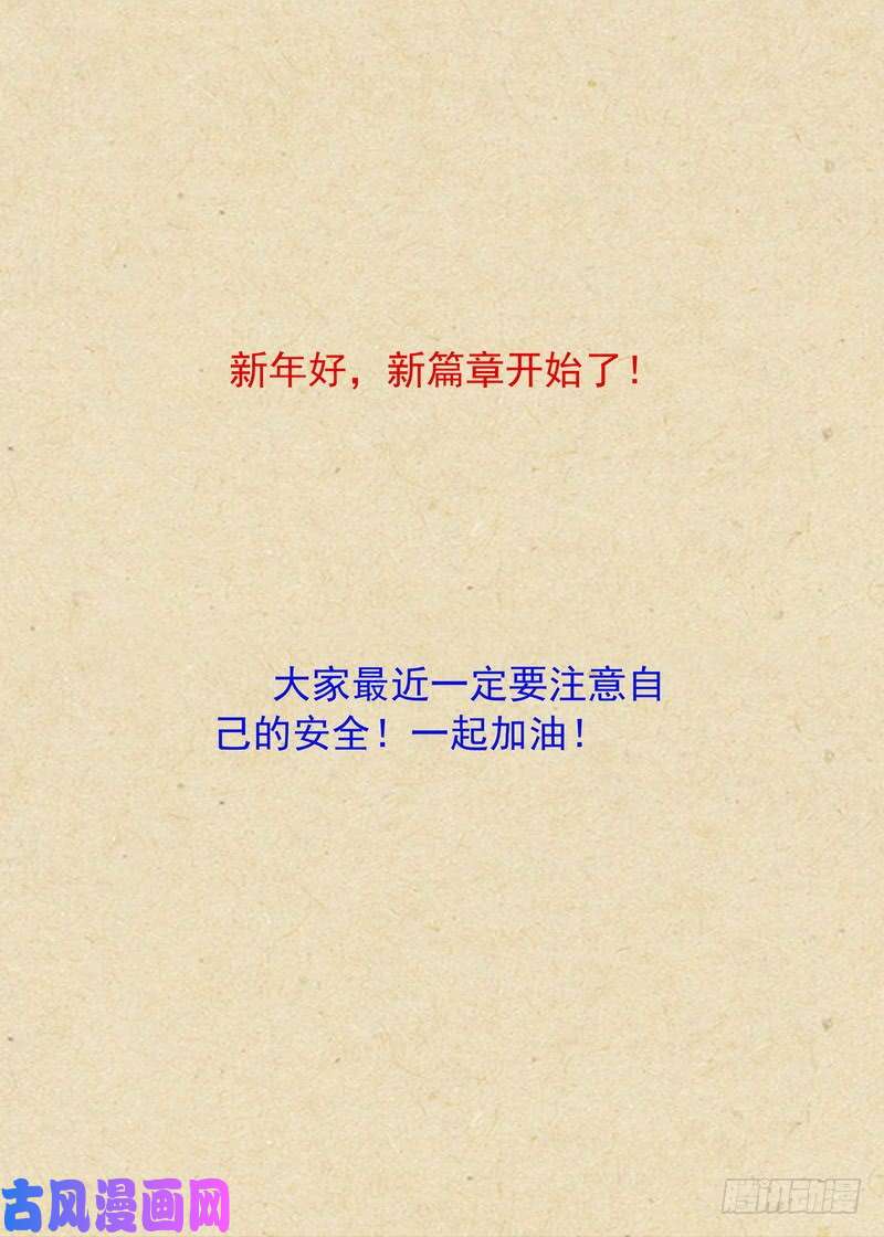 狐妖小红娘总368·“靠自己”同盟