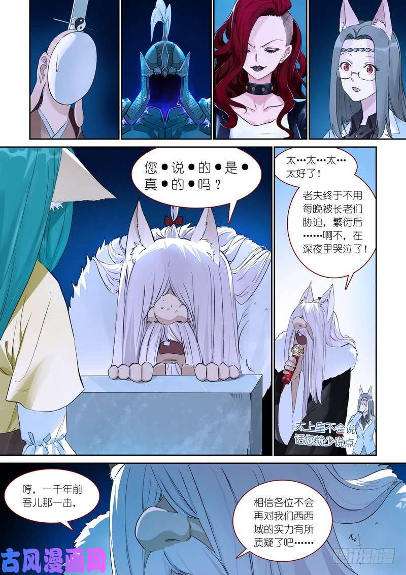 狐妖小红娘总368·“靠自己”同盟