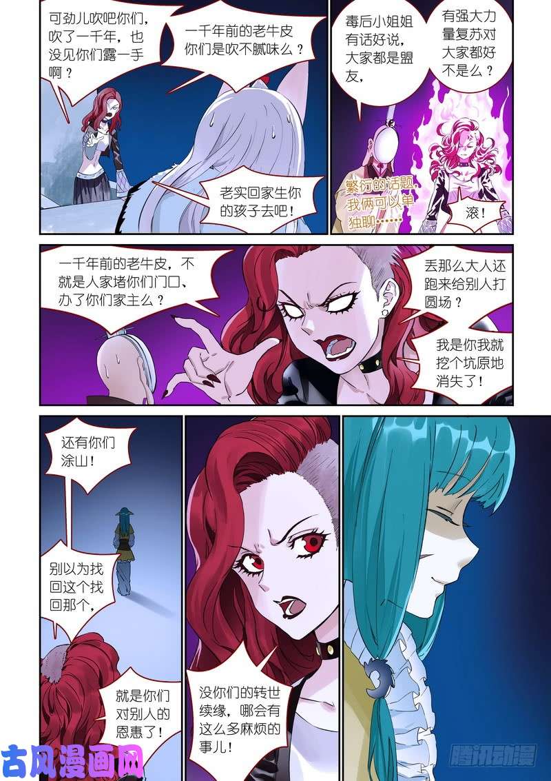 狐妖小红娘总368·“靠自己”同盟