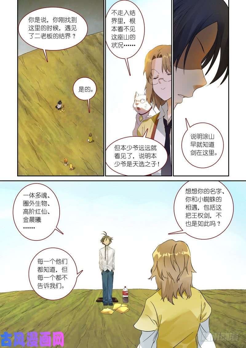 狐妖小红娘总368·“靠自己”同盟