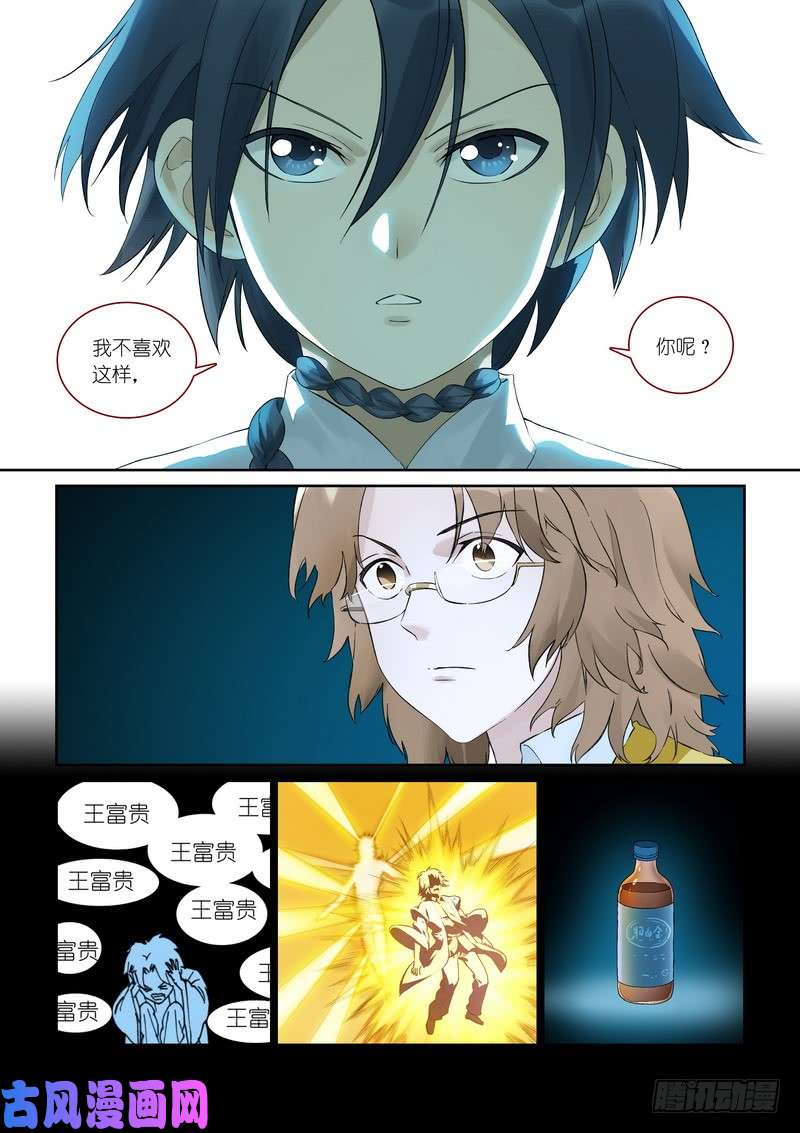 狐妖小红娘总368·“靠自己”同盟