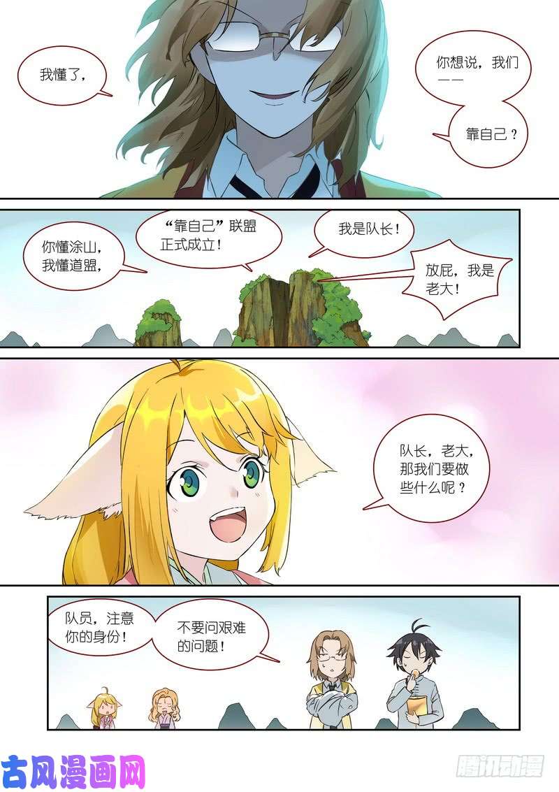 狐妖小红娘总368·“靠自己”同盟