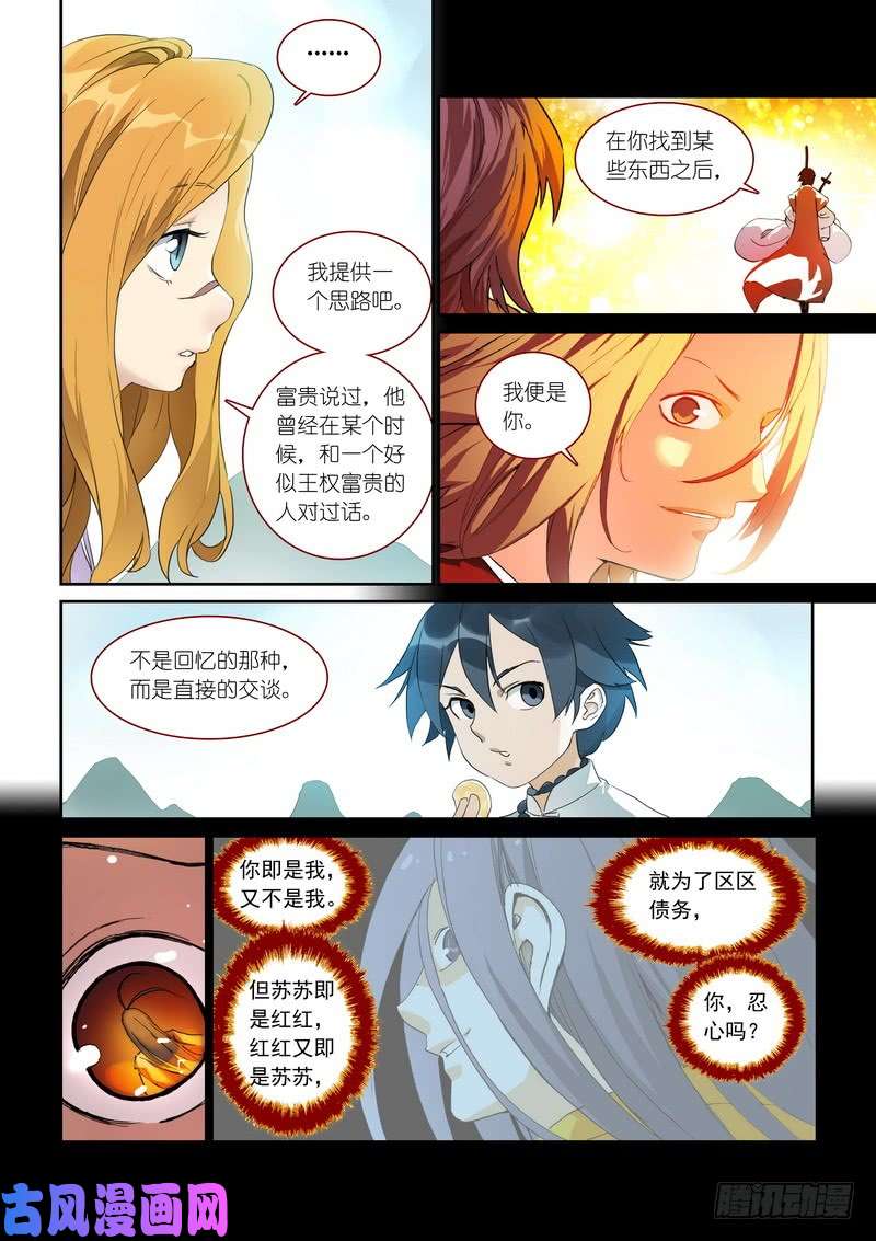 狐妖小红娘总368·“靠自己”同盟