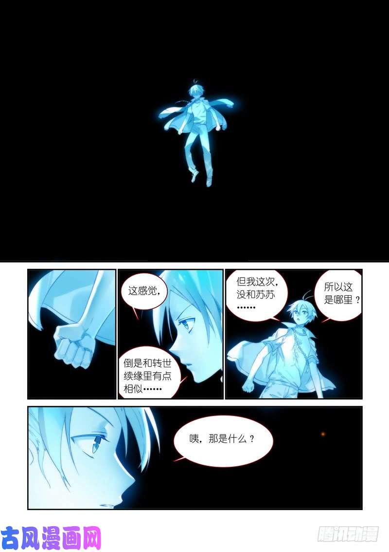 狐妖小红娘总369·你想问什么……