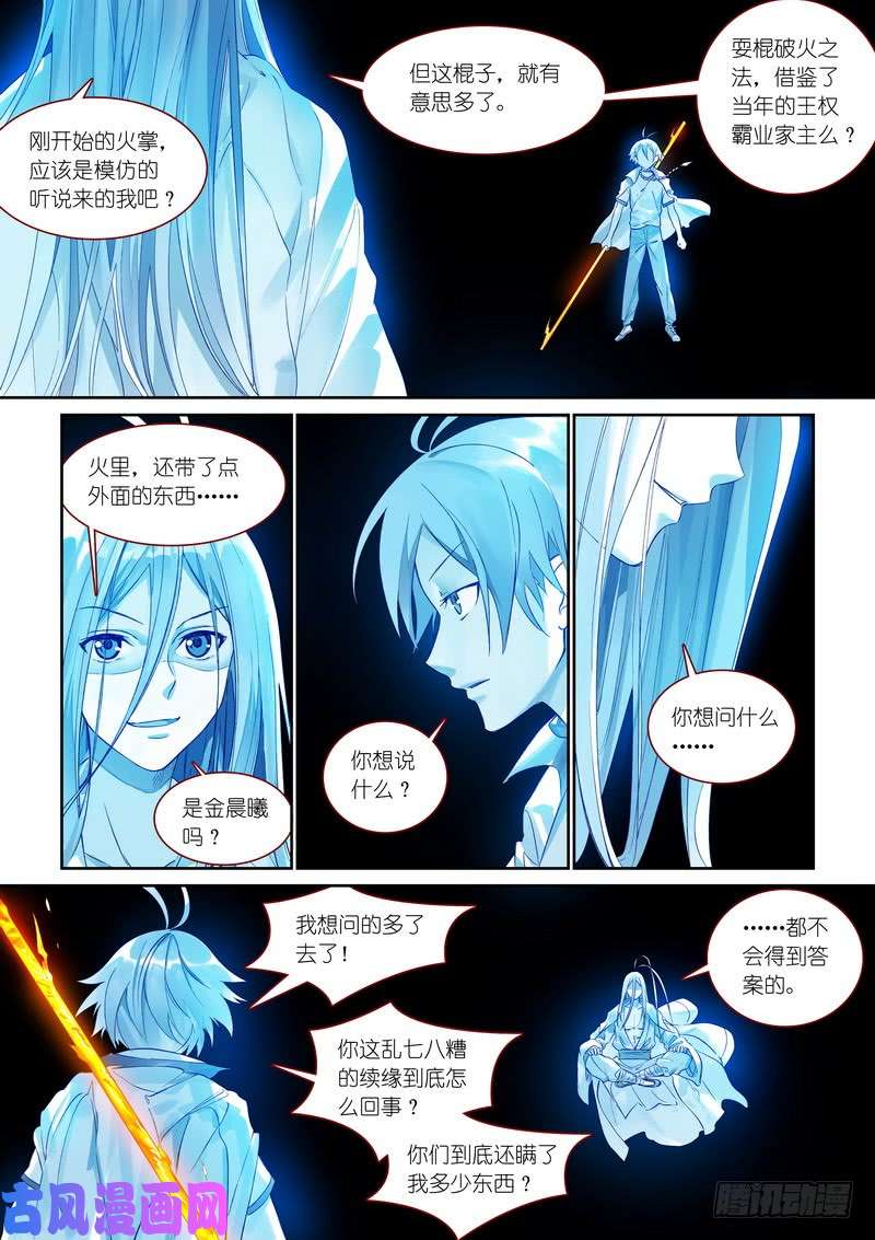 狐妖小红娘总369·你想问什么……