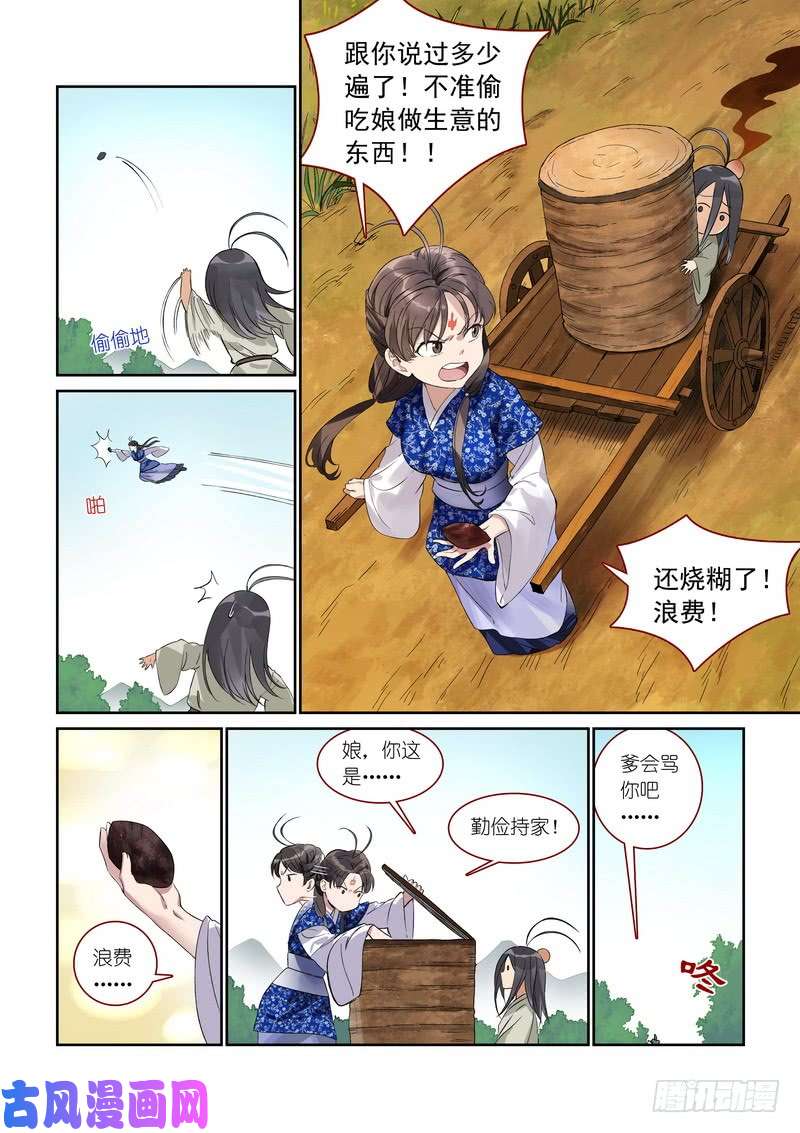 狐妖小红娘总369·你想问什么……