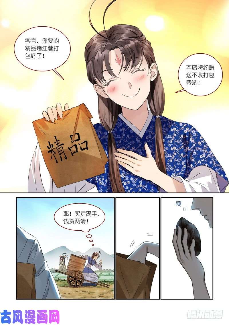 狐妖小红娘总369·你想问什么……