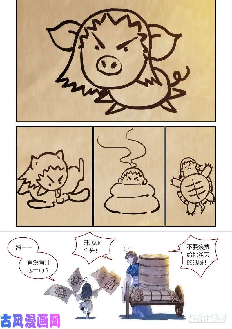 狐妖小红娘总370·一见钟情真危险