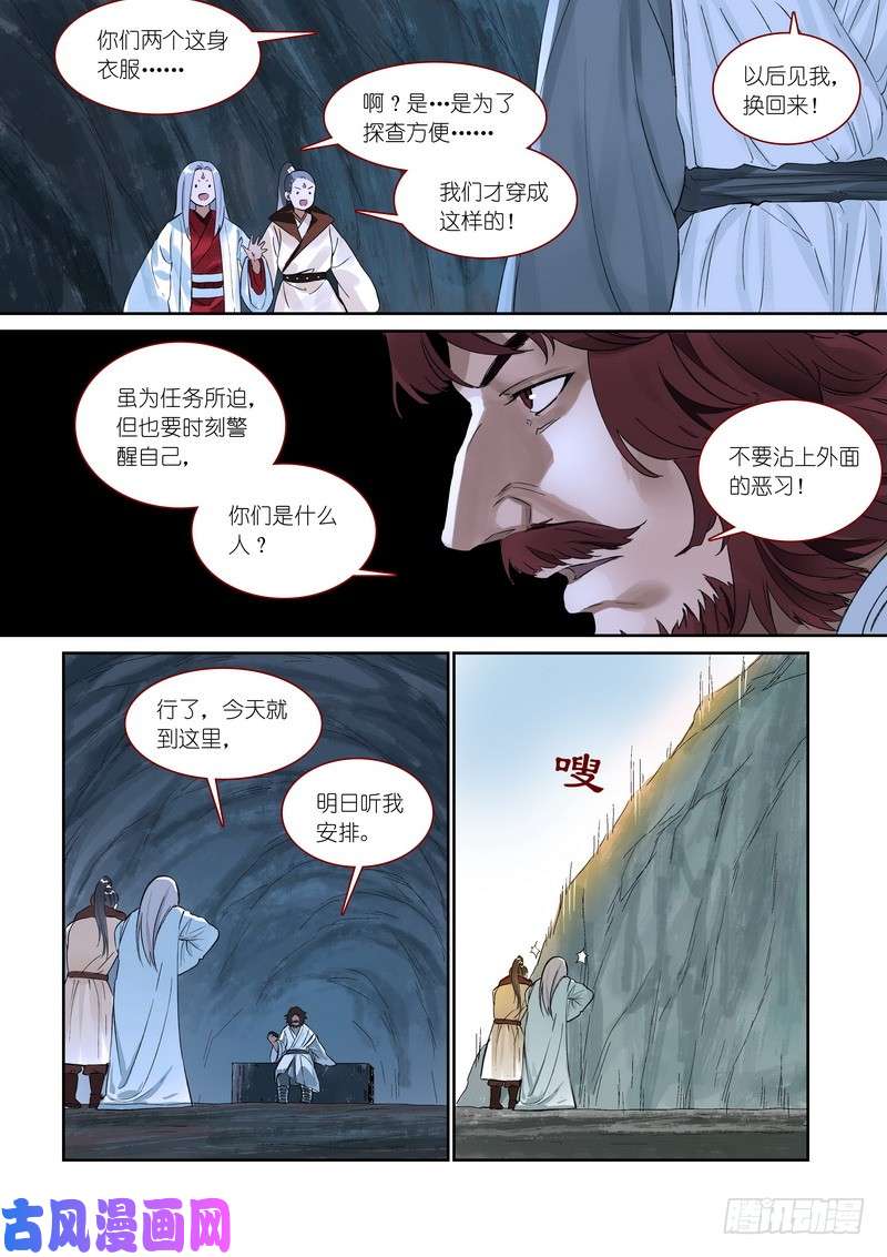狐妖小红娘总370·一见钟情真危险