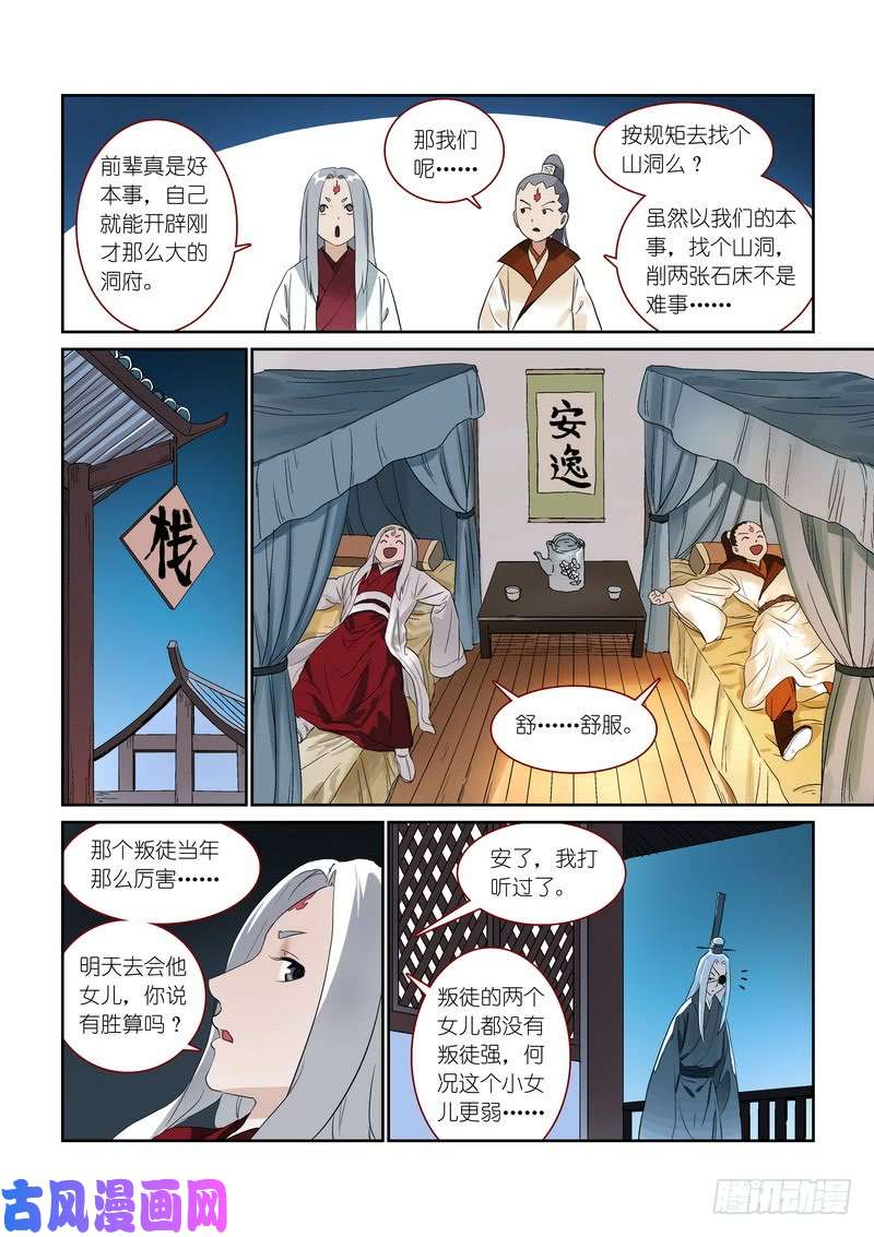 狐妖小红娘总370·一见钟情真危险