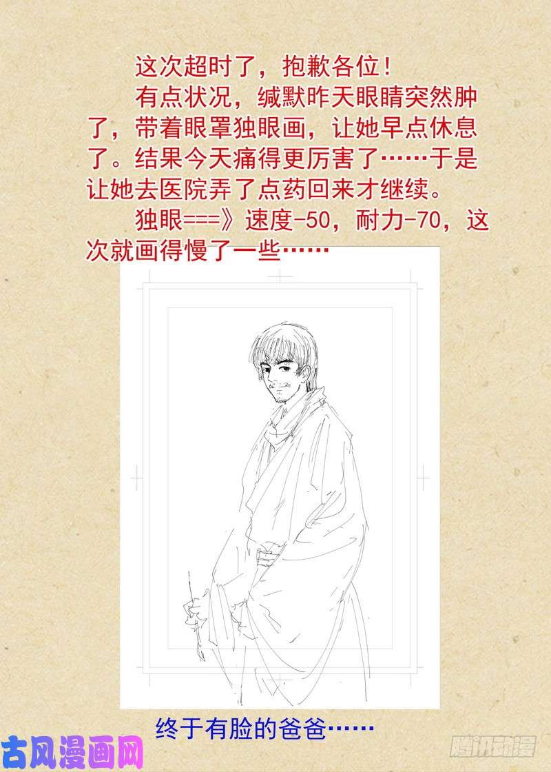 狐妖小红娘总370·一见钟情真危险