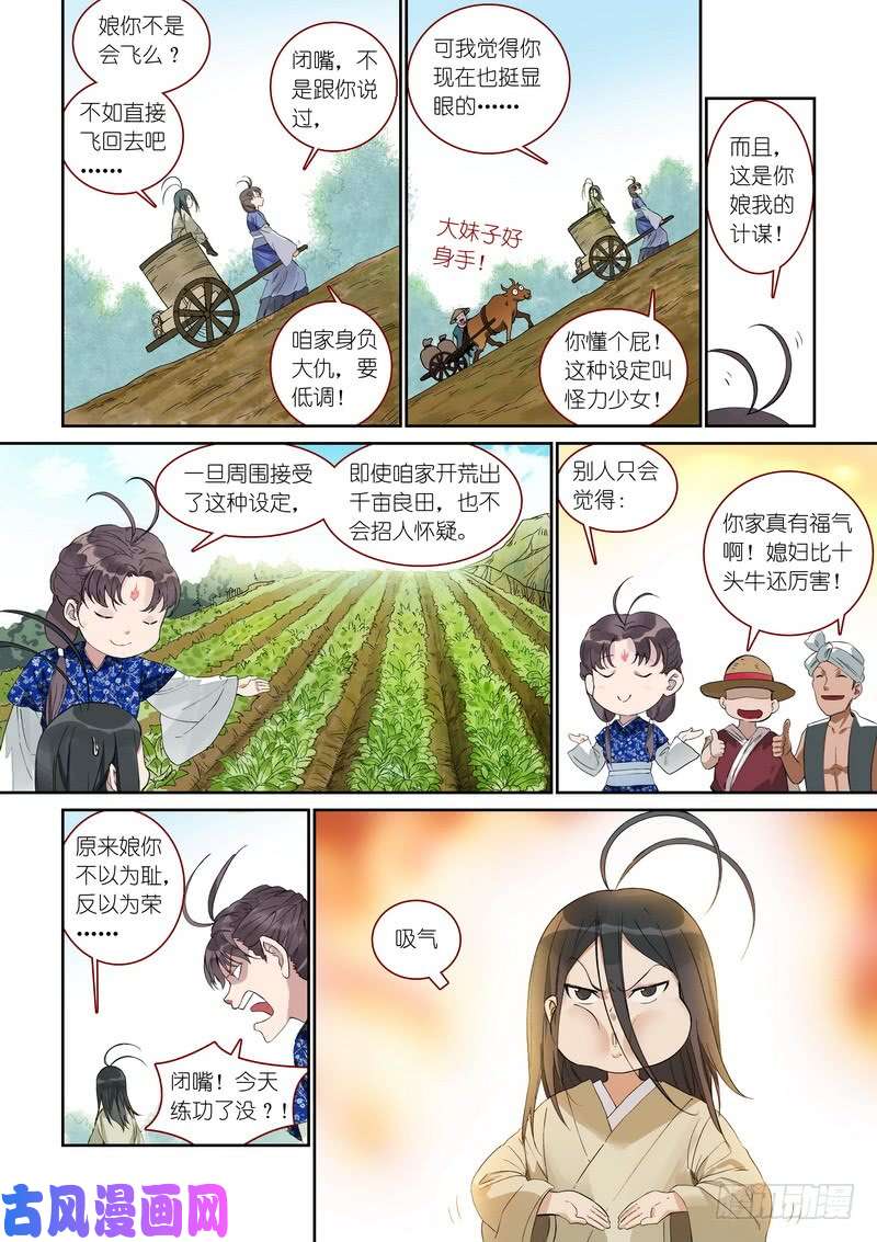 狐妖小红娘总370·一见钟情真危险