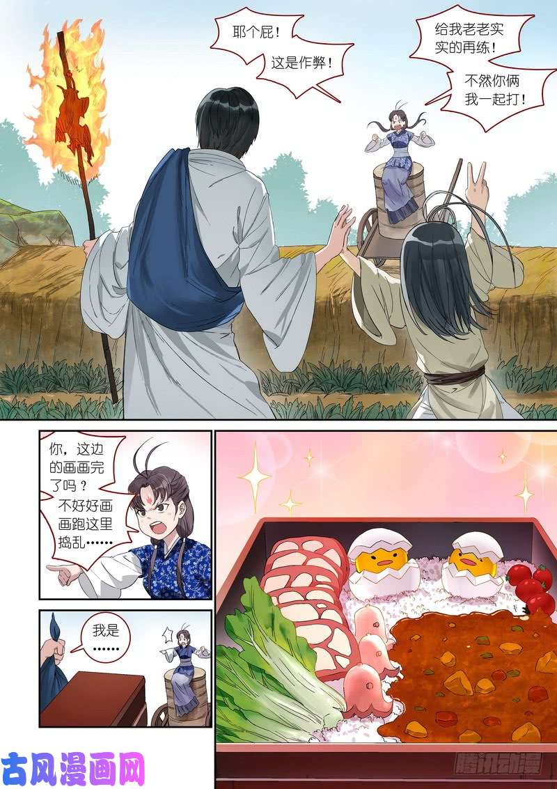 狐妖小红娘总370·一见钟情真危险