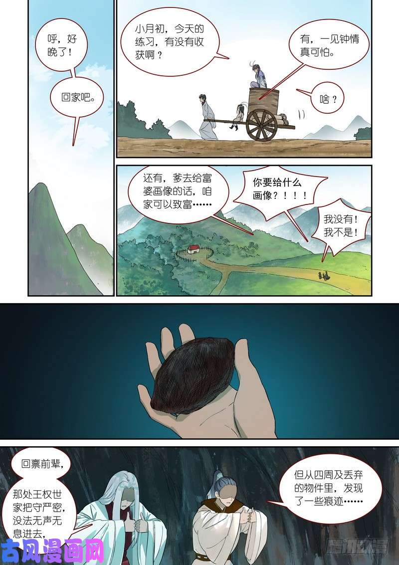 狐妖小红娘总370·一见钟情真危险