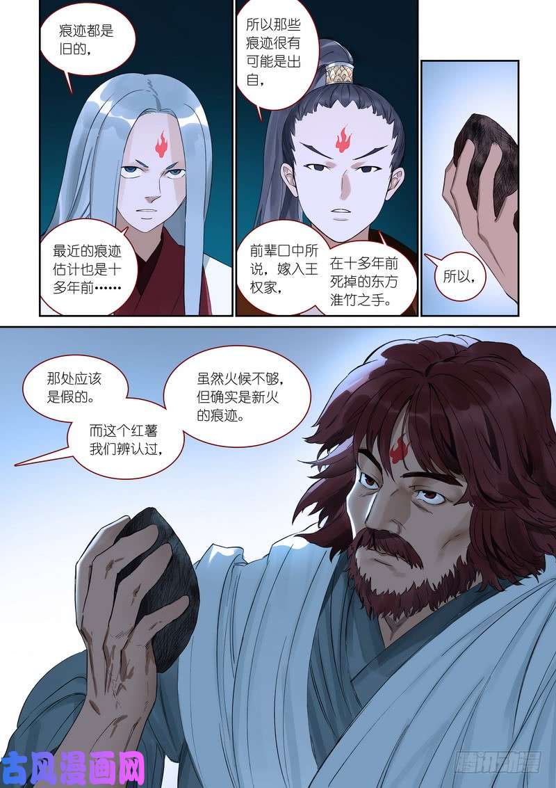 狐妖小红娘总370·一见钟情真危险