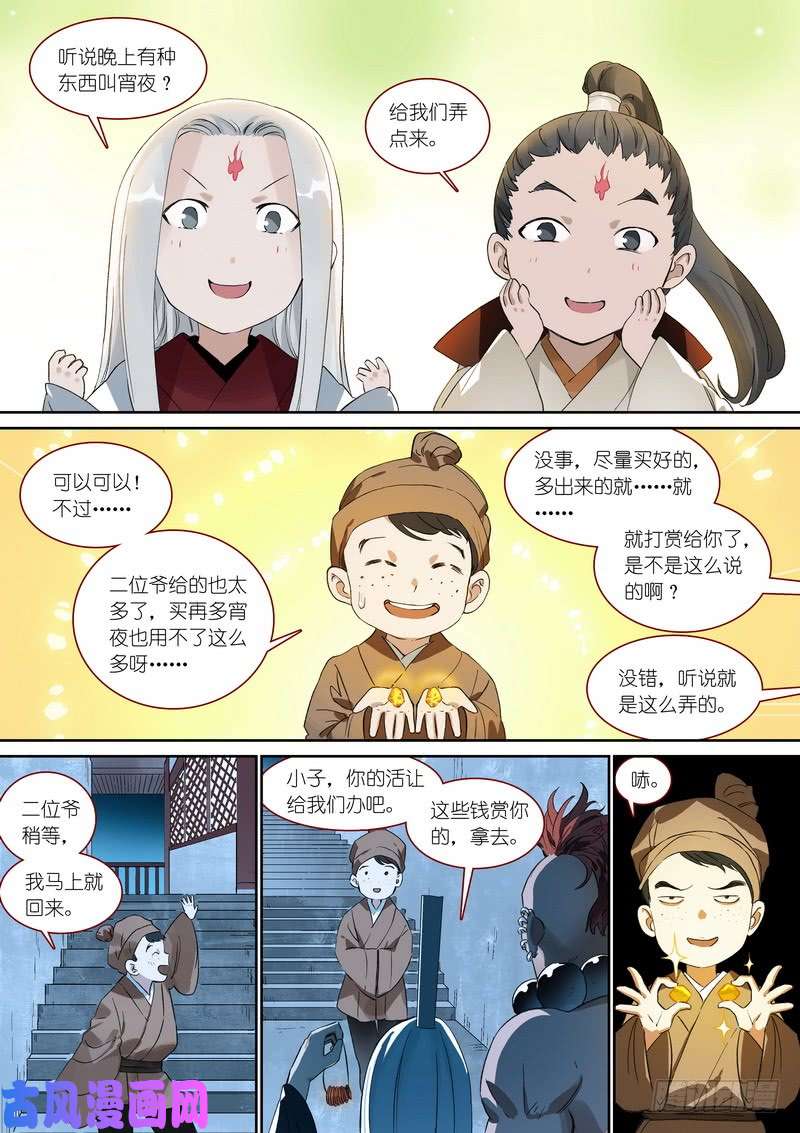 狐妖小红娘总371·娘你好帅