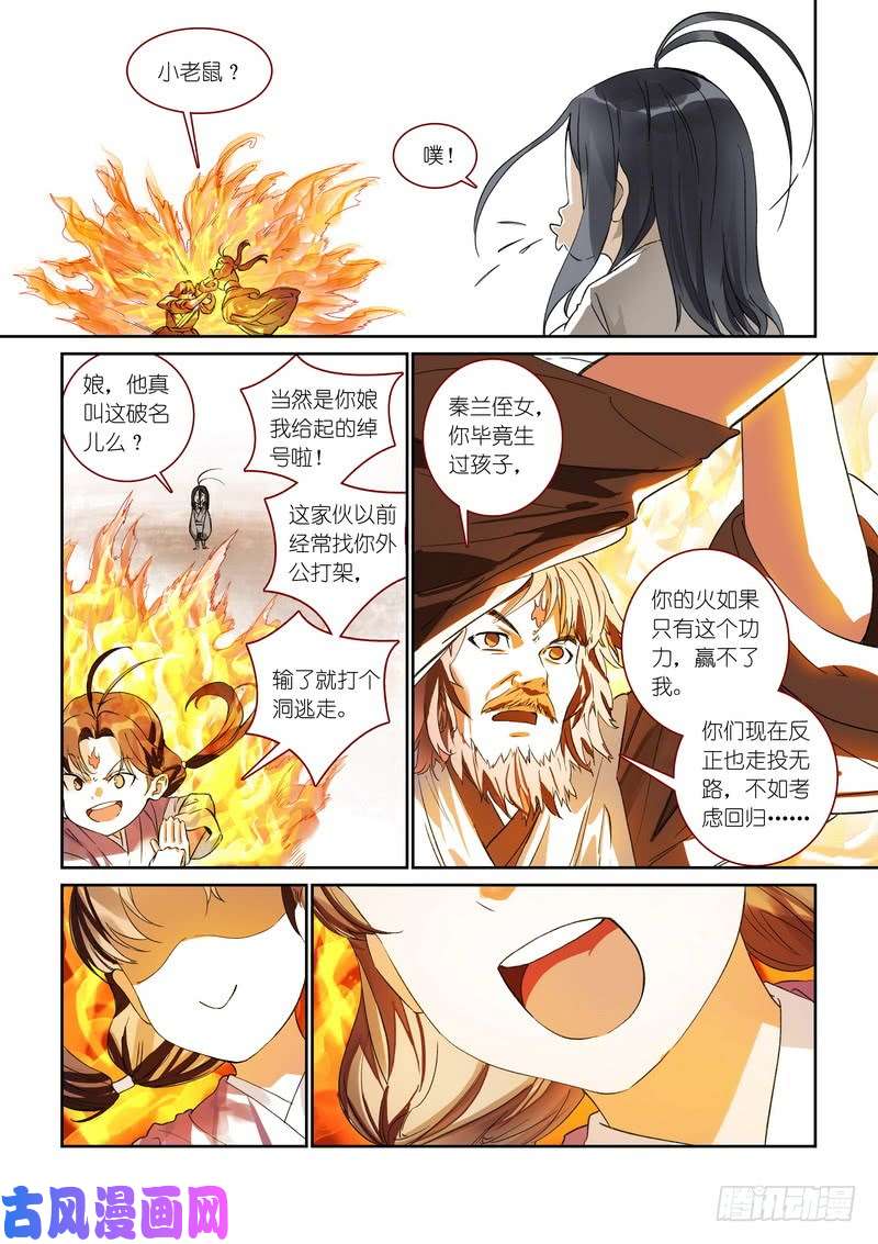 狐妖小红娘总371·娘你好帅