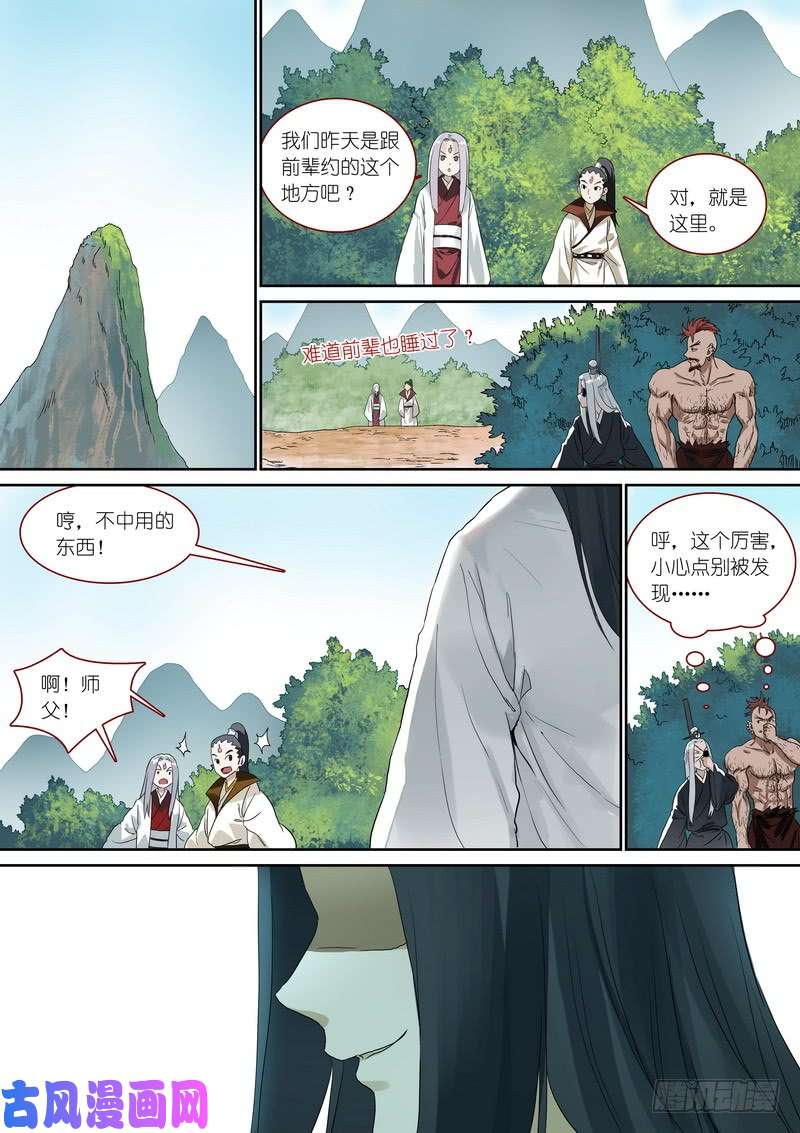 狐妖小红娘总371·娘你好帅