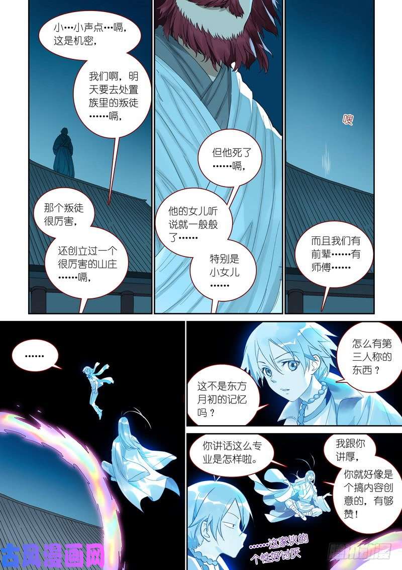 狐妖小红娘总371·娘你好帅