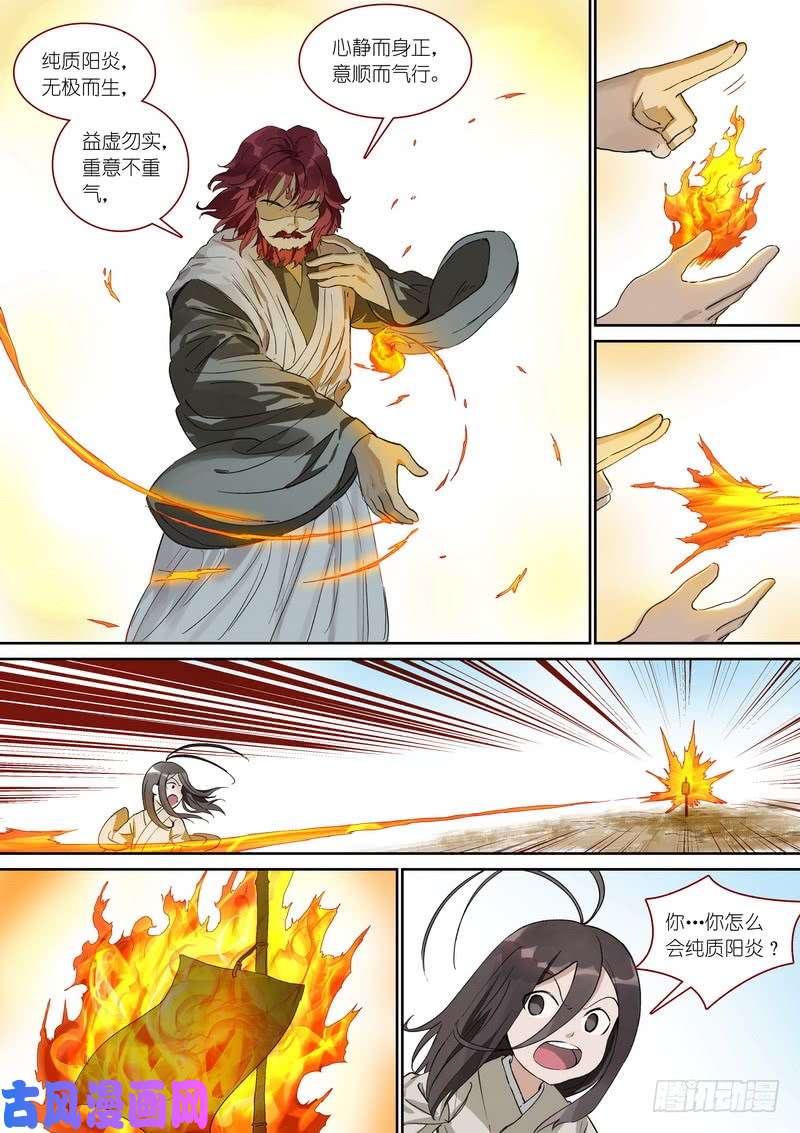 狐妖小红娘总371·娘你好帅