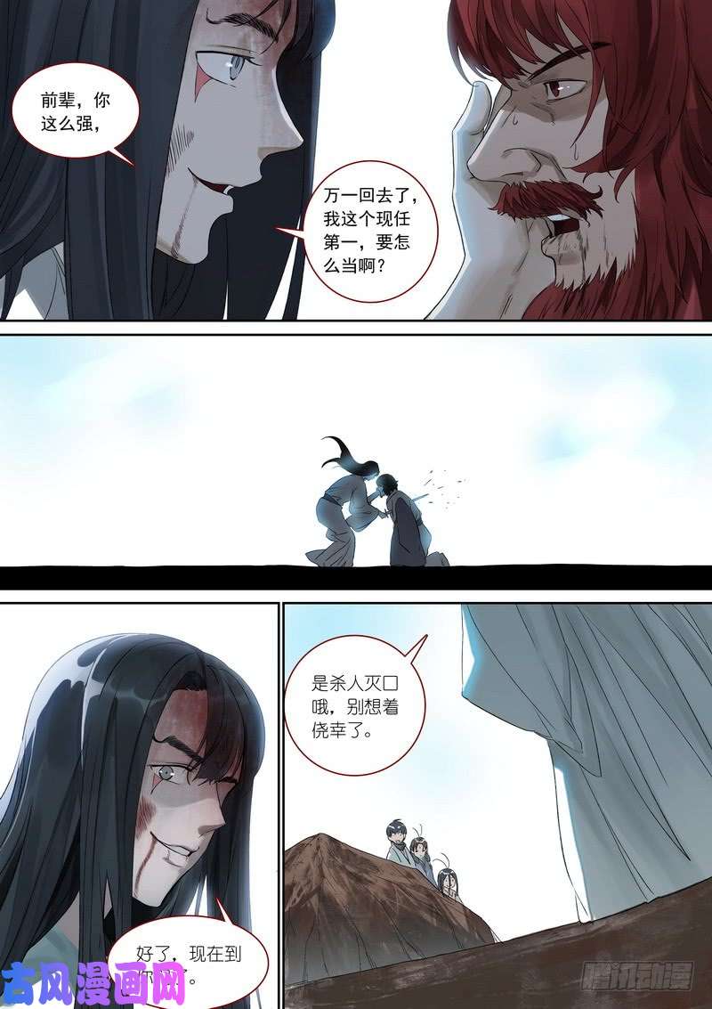 狐妖小红娘总373·真正目标