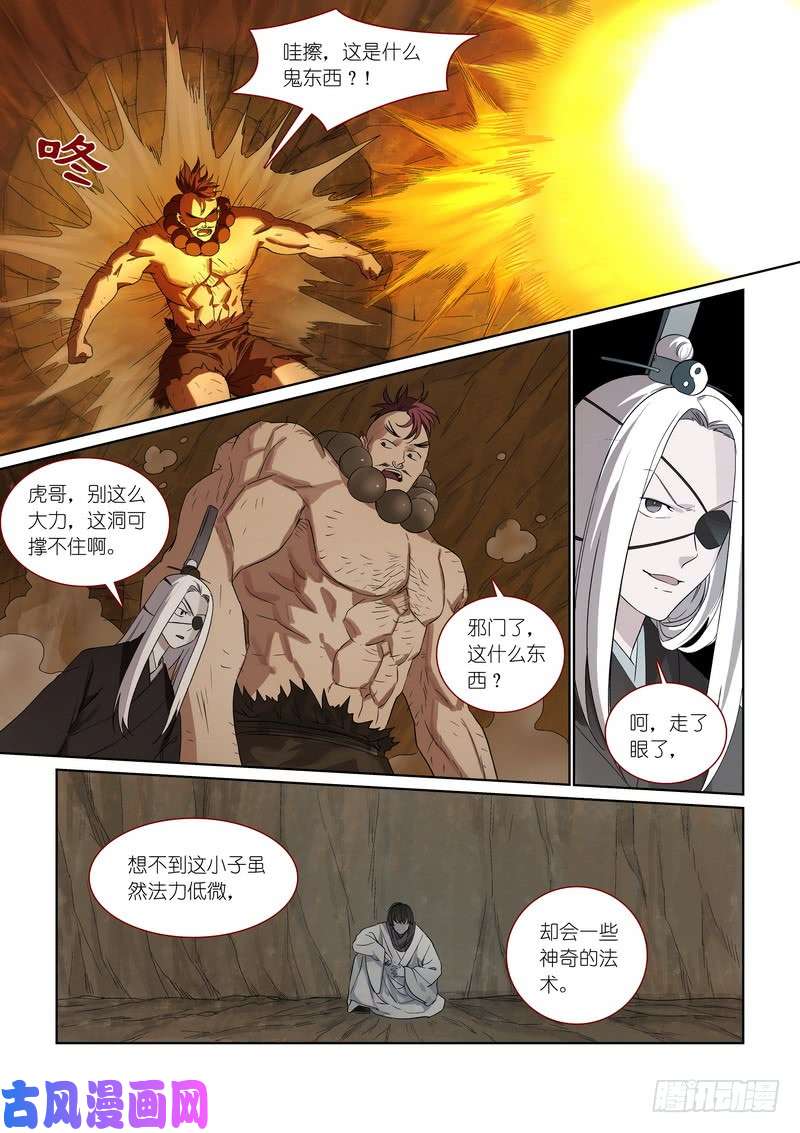 狐妖小红娘总375·再见了，小月初