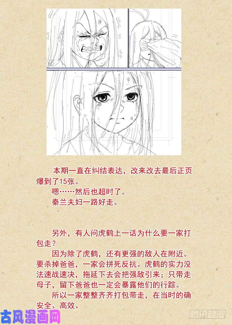 狐妖小红娘总375·再见了，小月初