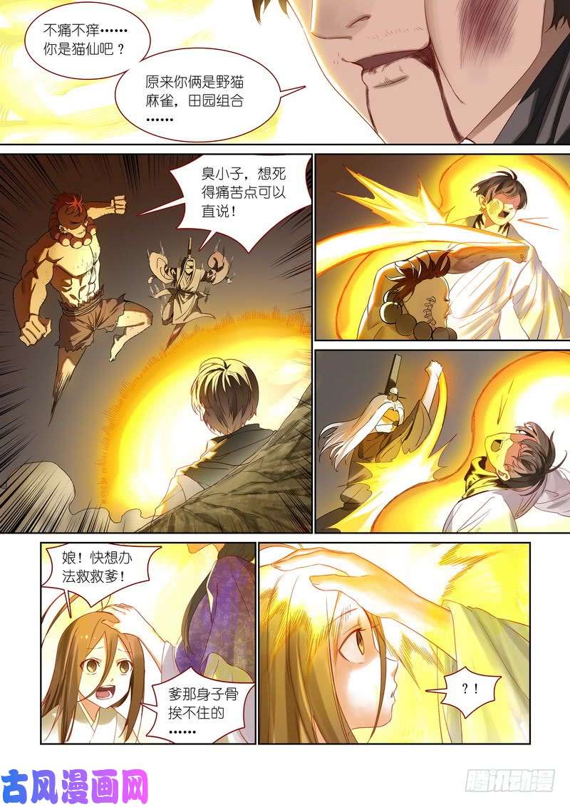 狐妖小红娘总375·再见了，小月初