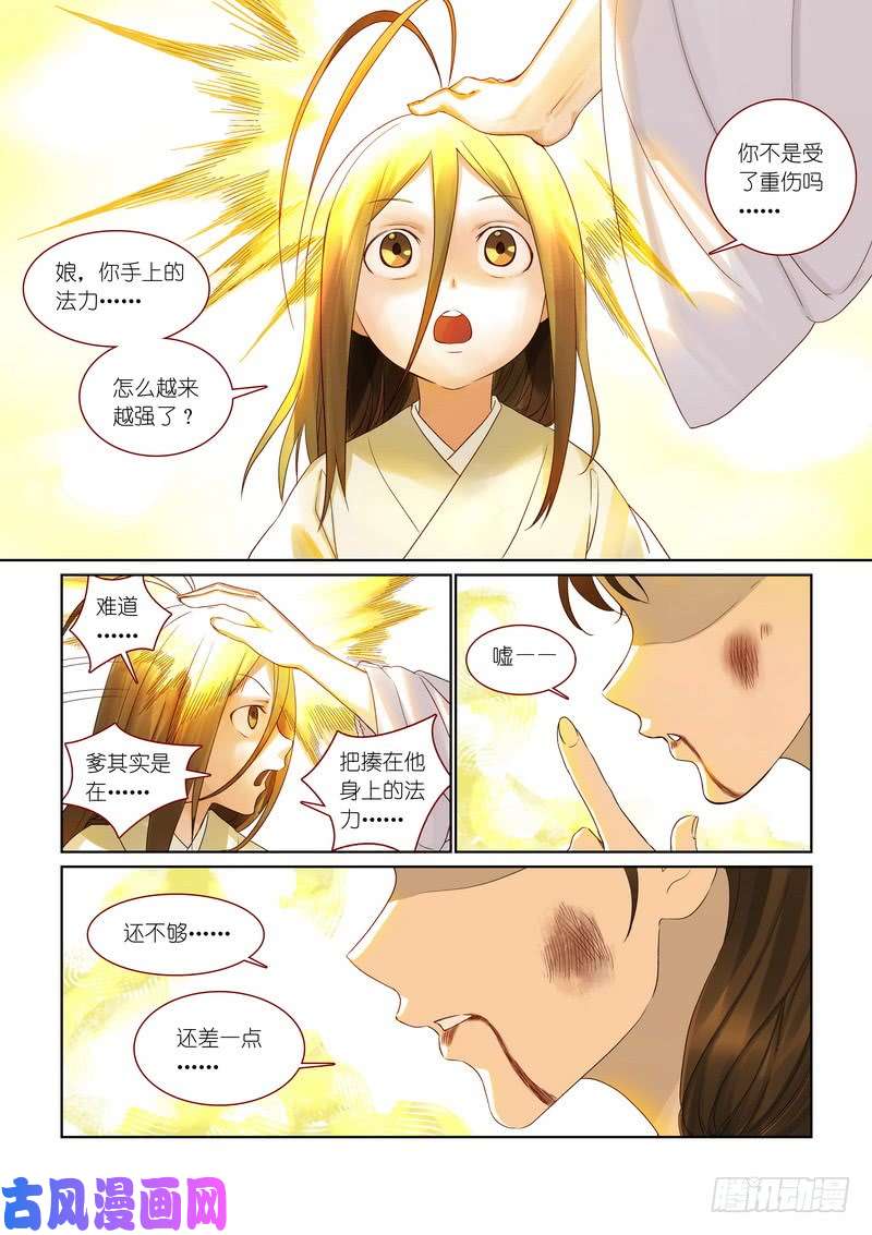 狐妖小红娘总375·再见了，小月初