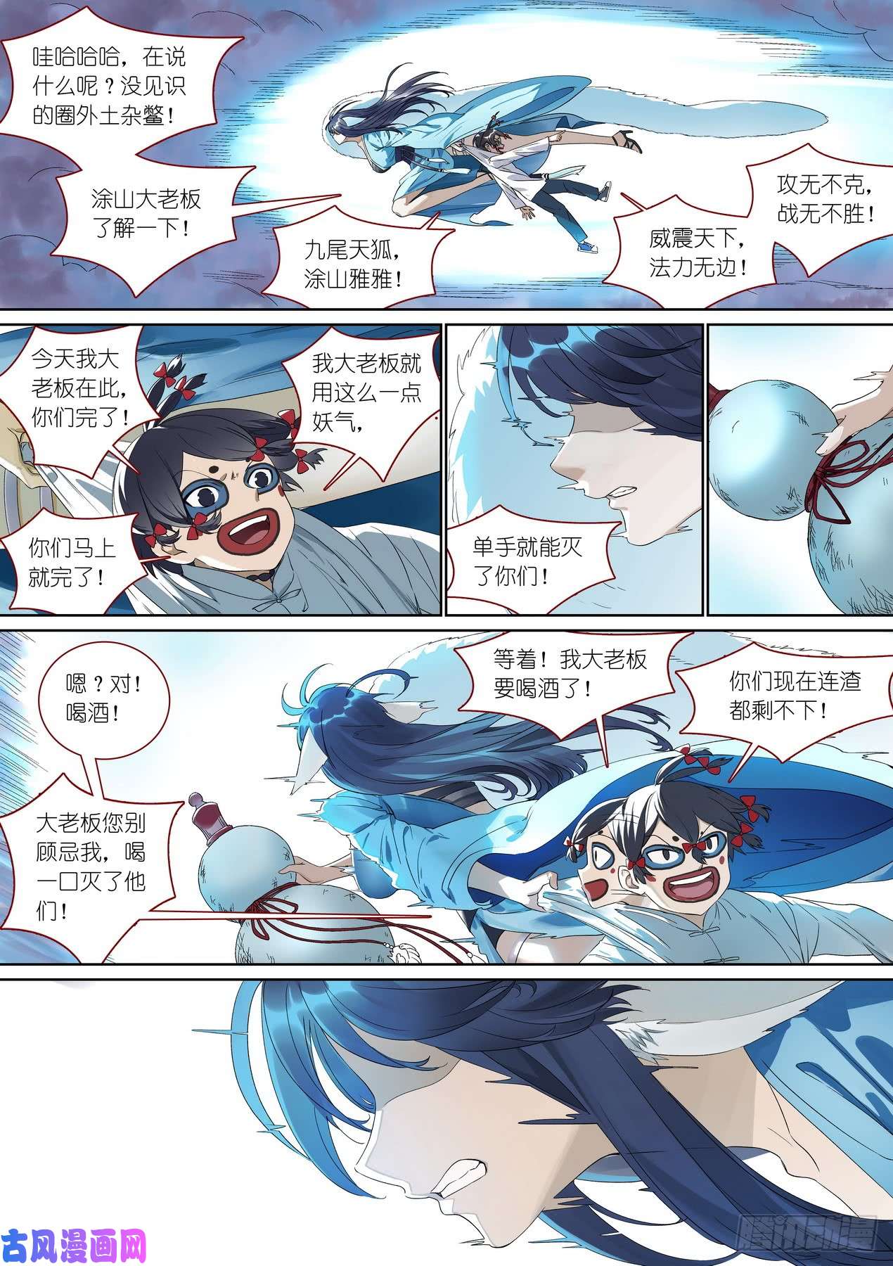 狐妖小红娘总377·愉快的圈外首旅