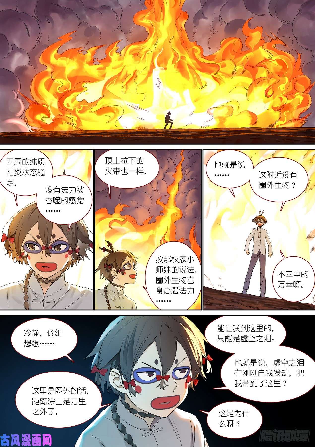 狐妖小红娘总377·愉快的圈外首旅