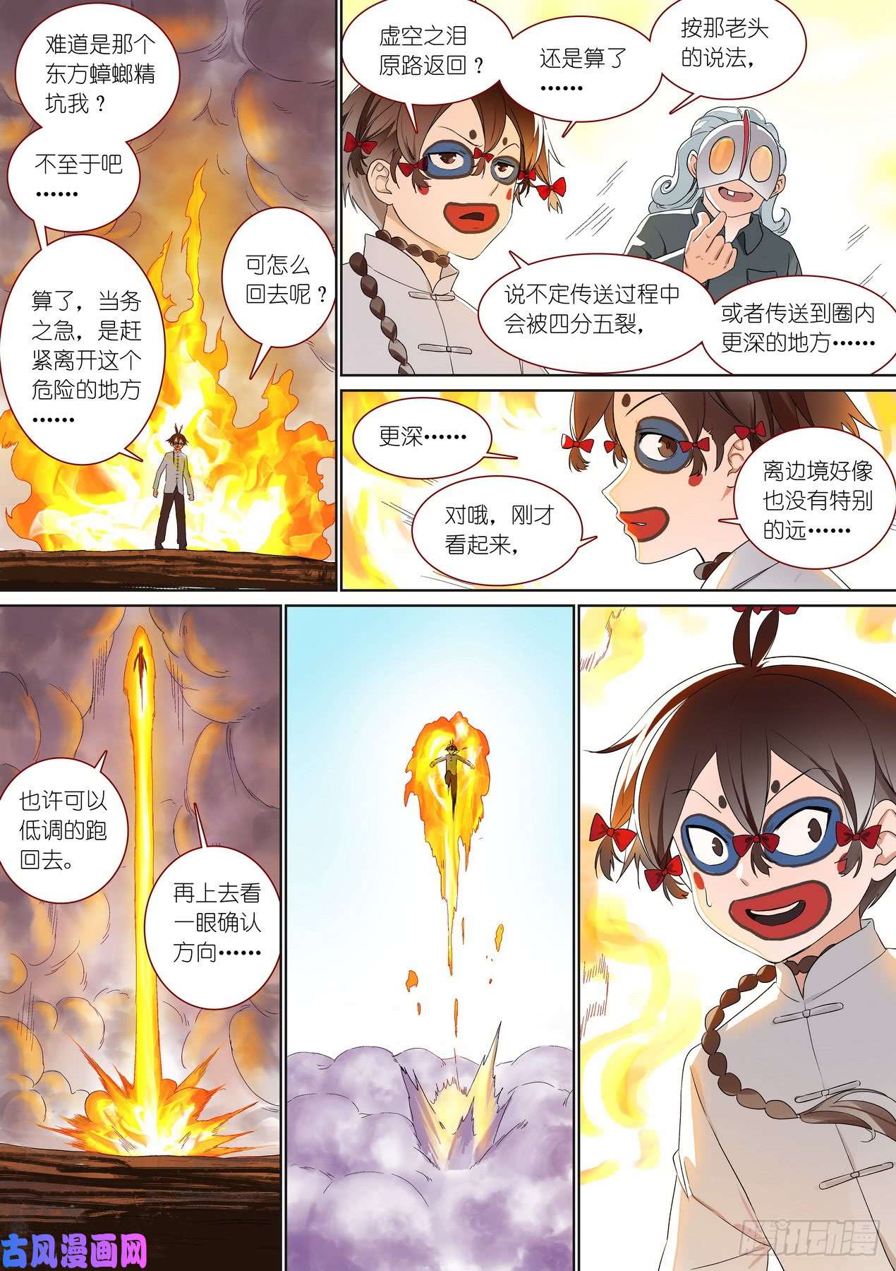 狐妖小红娘总377·愉快的圈外首旅