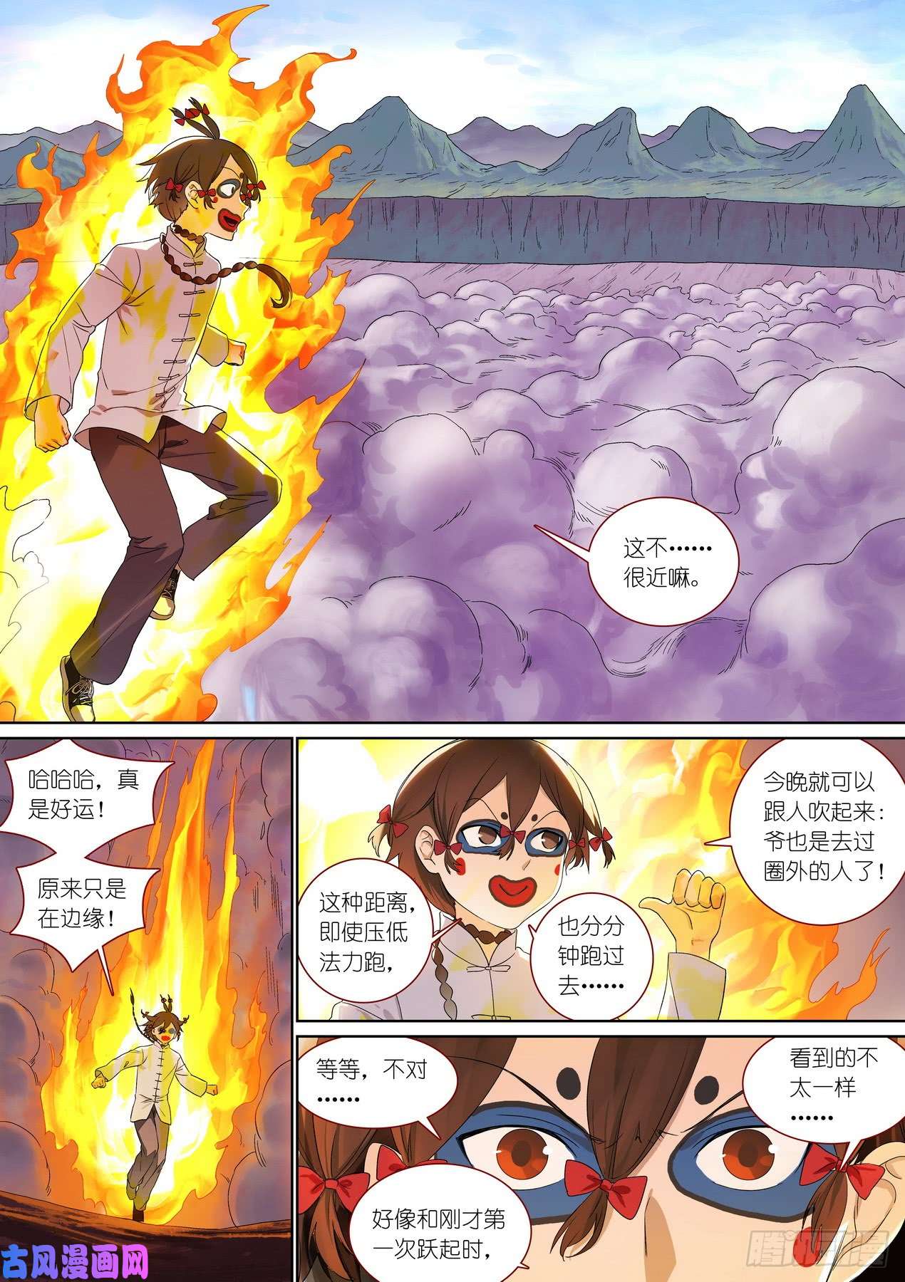 狐妖小红娘总377·愉快的圈外首旅