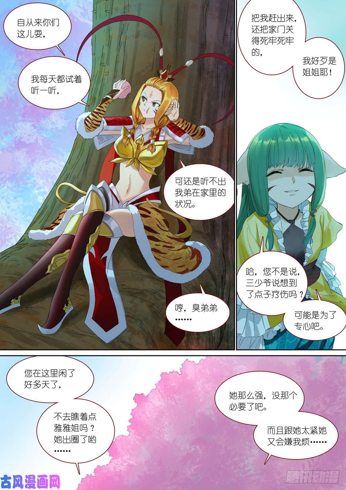 狐妖小红娘总379·愉快的圈外首旅三
