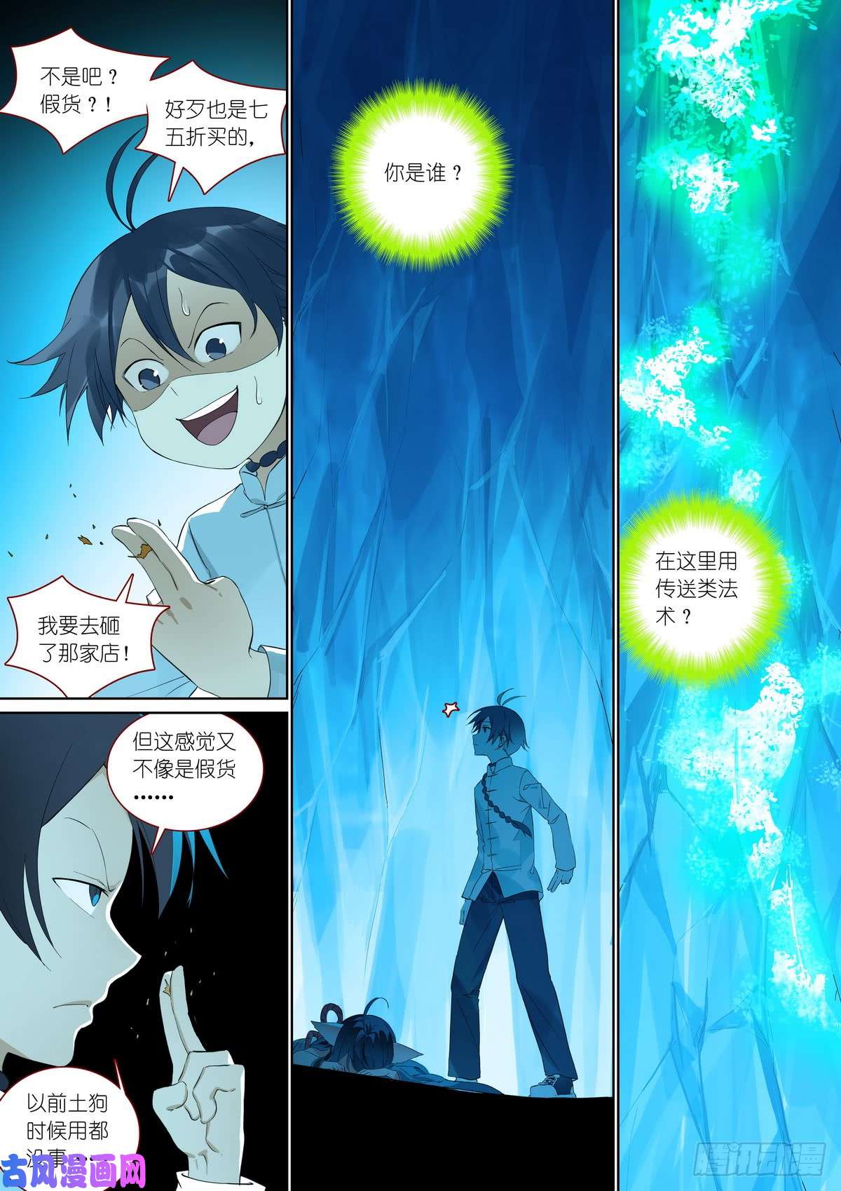 狐妖小红娘总379·愉快的圈外首旅三