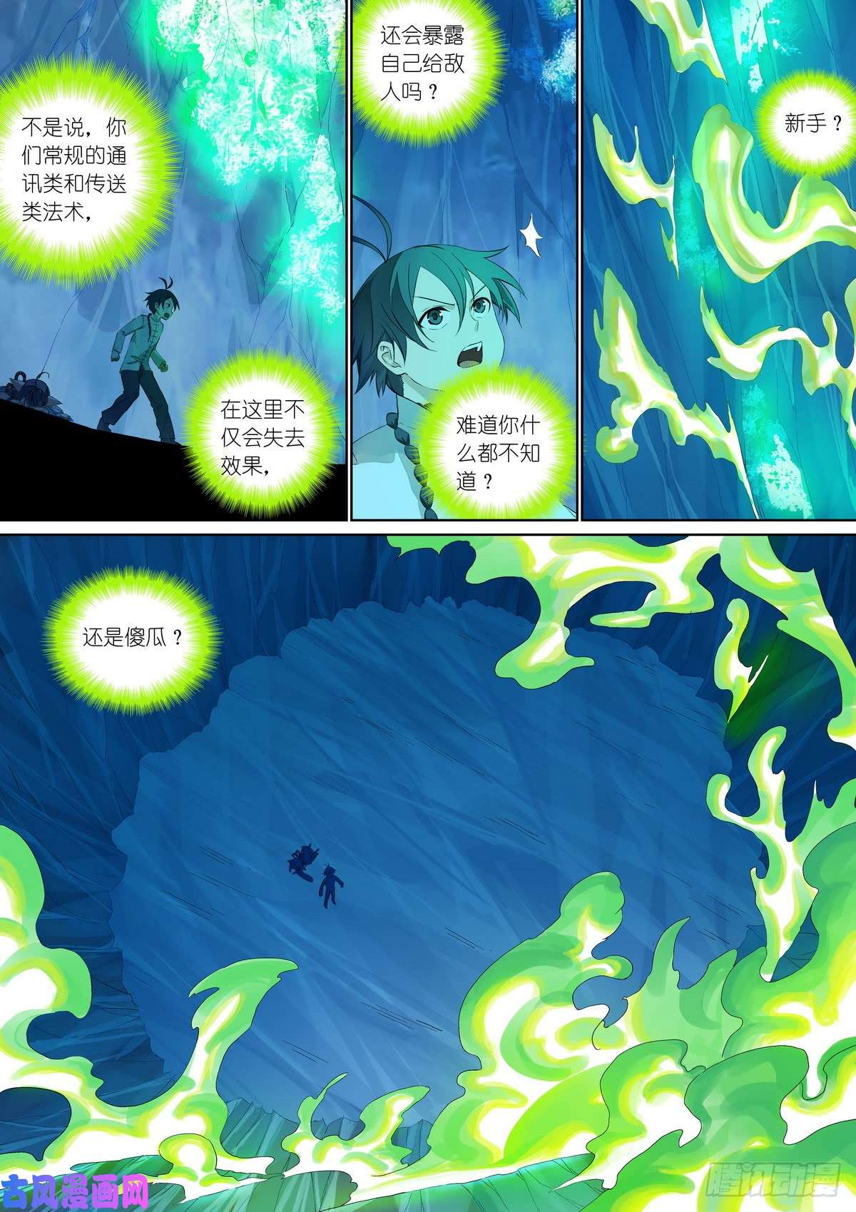 狐妖小红娘总379·愉快的圈外首旅三