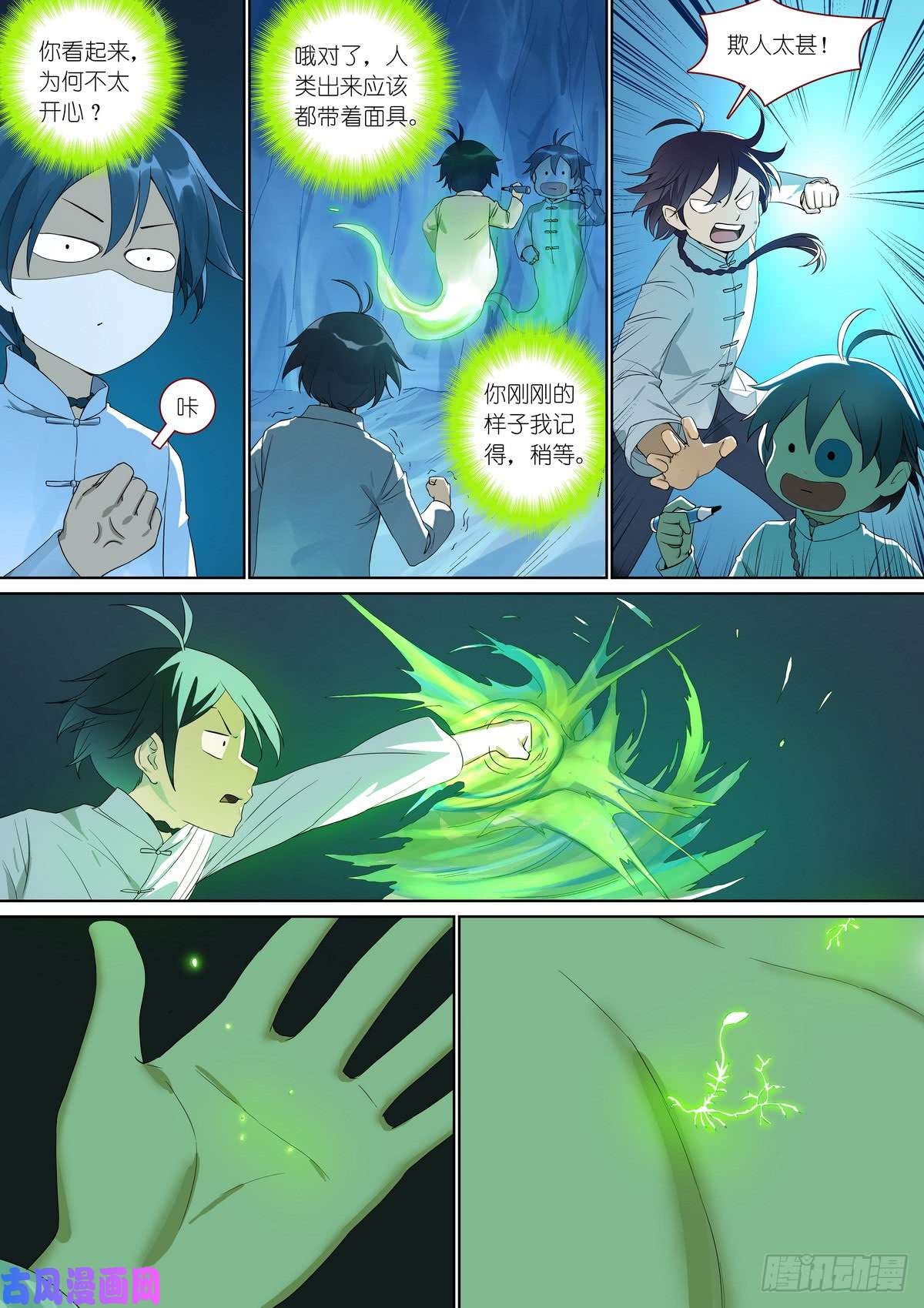 狐妖小红娘总379·愉快的圈外首旅三