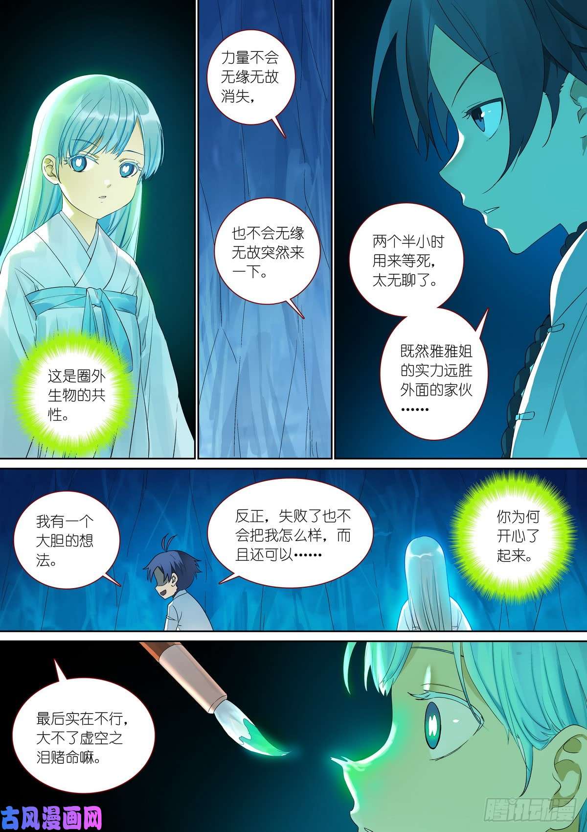 狐妖小红娘总380·愉快的圈外首旅四