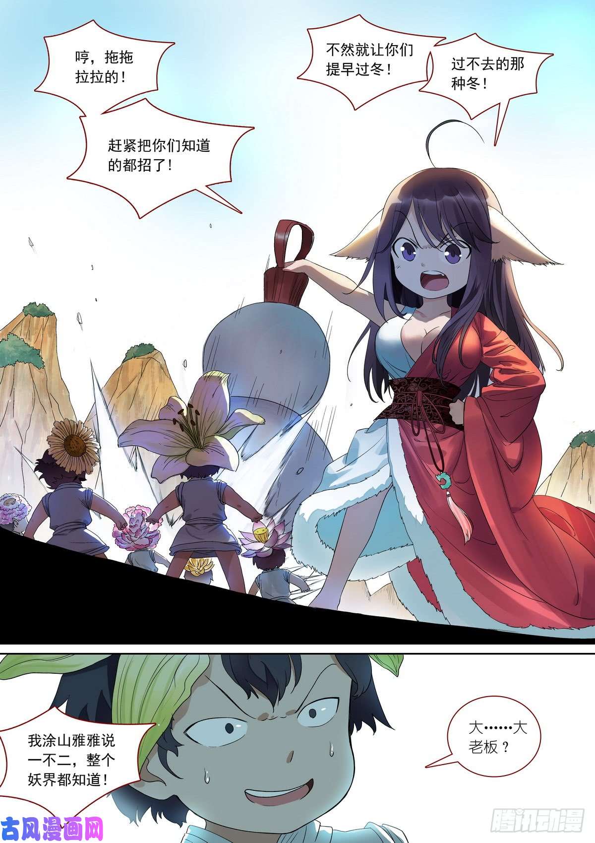 狐妖小红娘总380·愉快的圈外首旅四