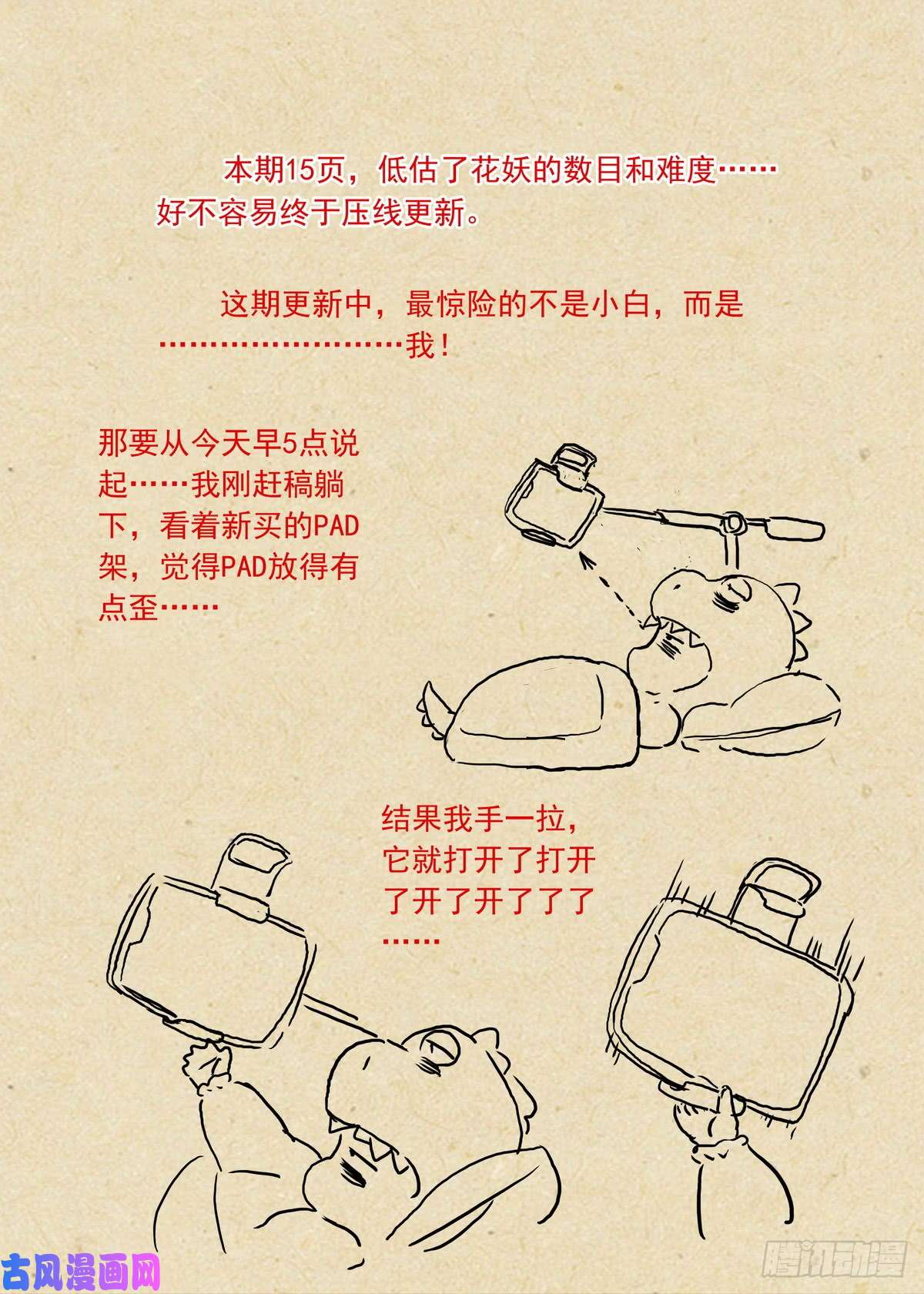 狐妖小红娘总380·愉快的圈外首旅四