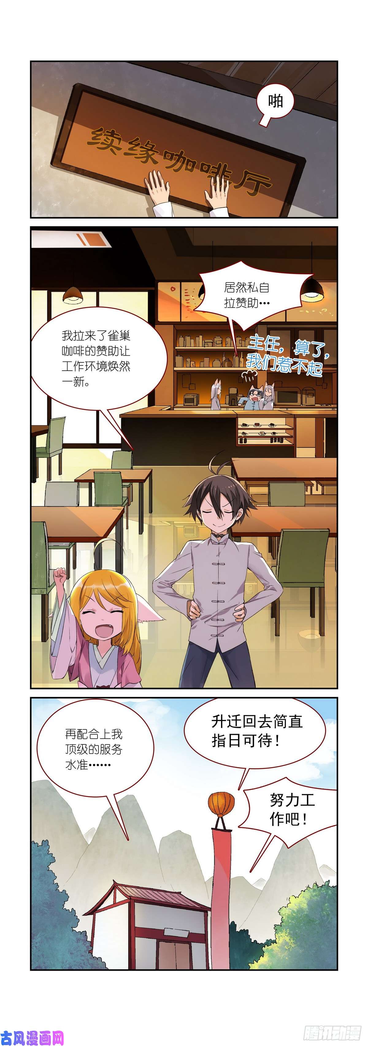 狐妖小红娘番外·雀巢特调果萃咖啡