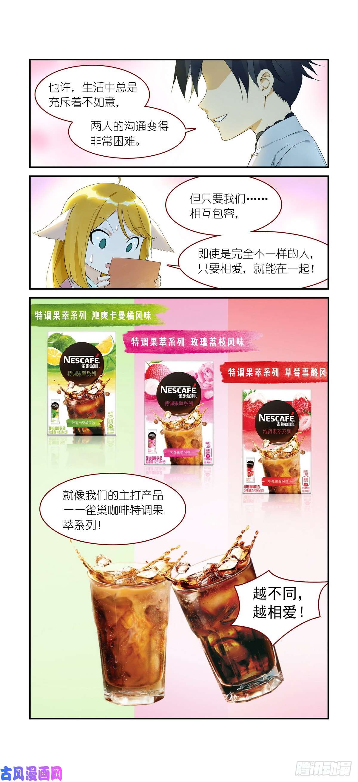 狐妖小红娘番外·雀巢特调果萃咖啡
