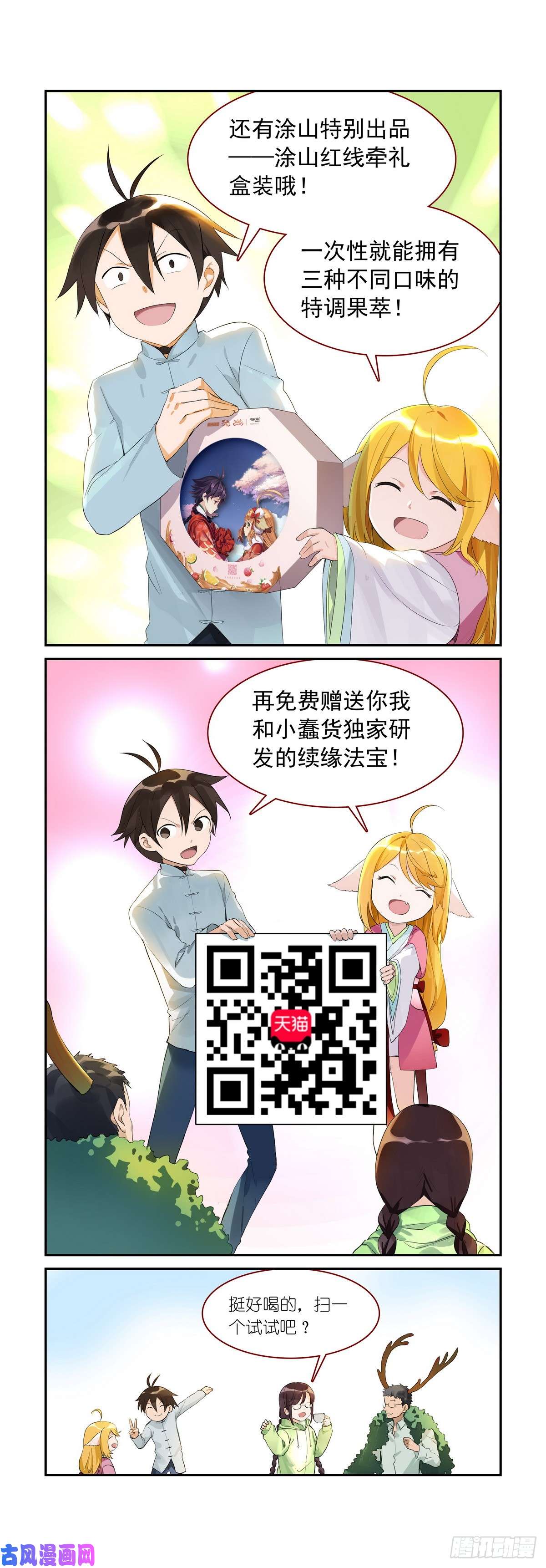 狐妖小红娘番外·雀巢特调果萃咖啡