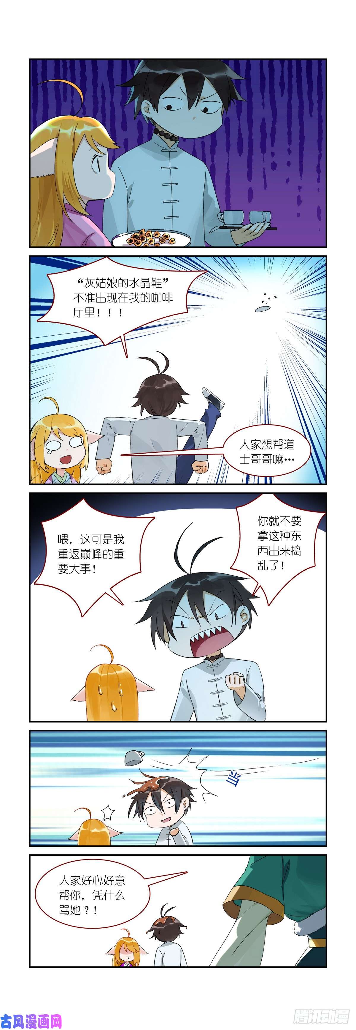 狐妖小红娘番外·雀巢特调果萃咖啡